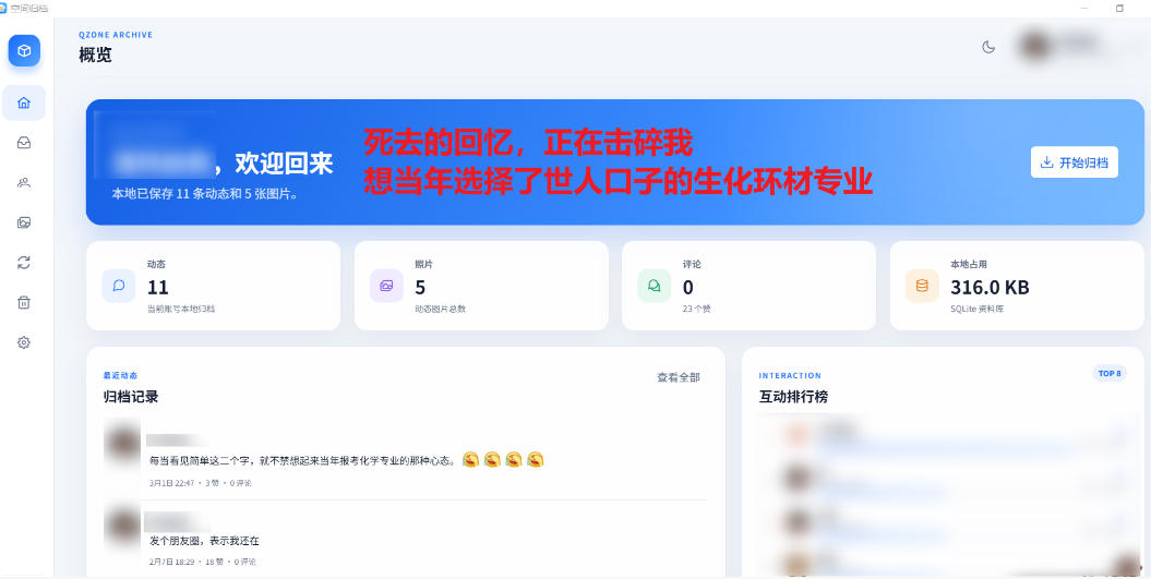 Github开源神器！QQ空间回忆抢救！曾经分享的旧照片和说说一键恢复！